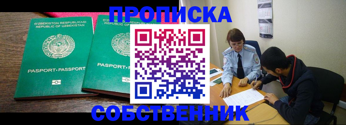 прописка гарантия в Новозыбкове