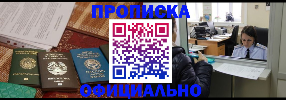 временная регистрация адрес в Новозыбкове