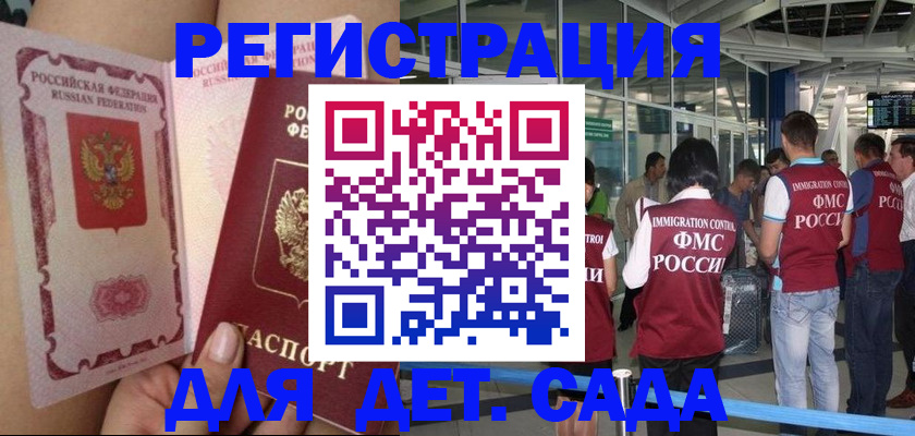 временная регистрация поиск в Новозыбкове