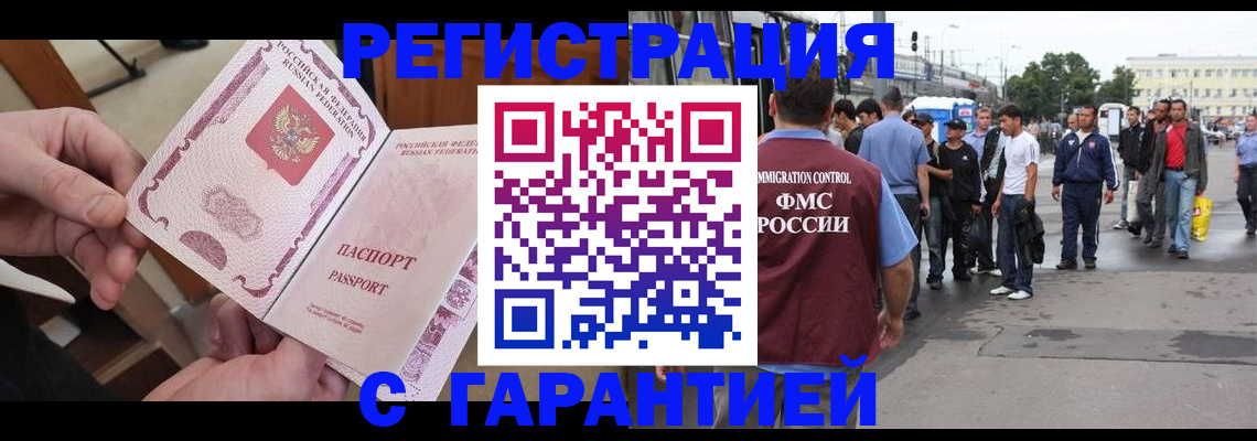 временная регистрация для всех в Новозыбкове